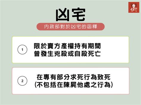 內政部凶宅定義 床頭樑